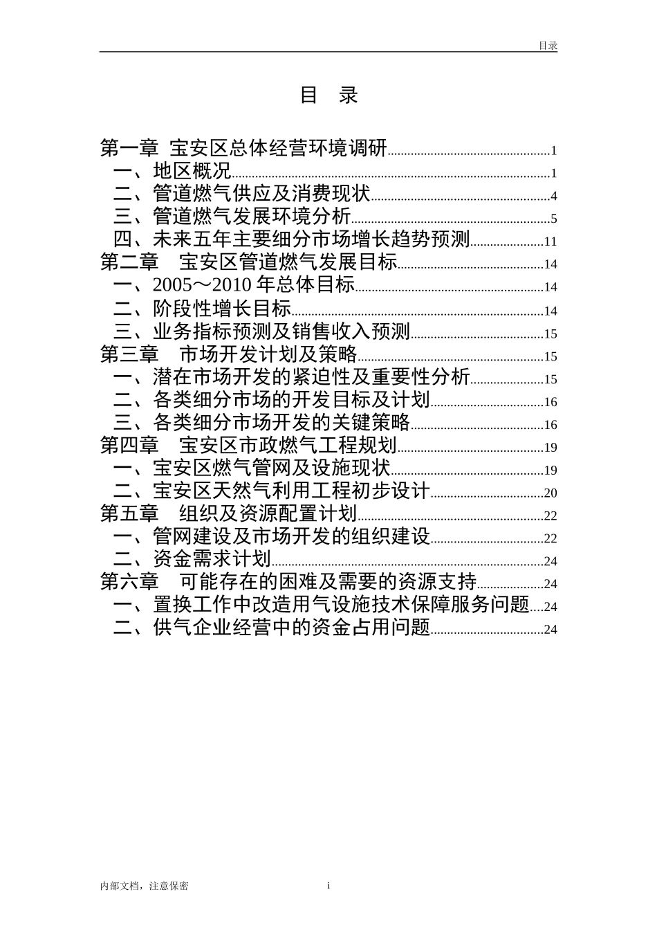 07宝安区管道燃气发展专题.doc_第2页