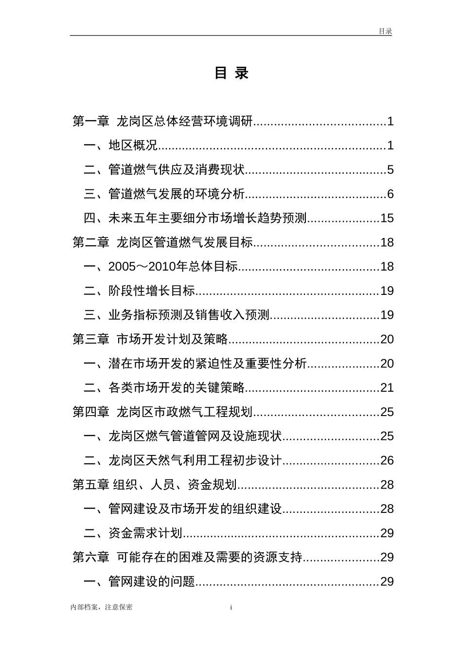 08龙岗区管道燃气发展专题.doc_第2页