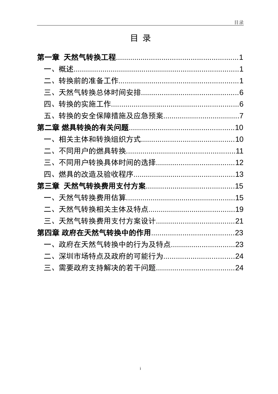 10天然气转换专题.doc_第2页