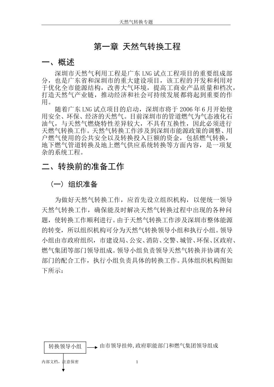 10天然气转换专题.doc_第3页