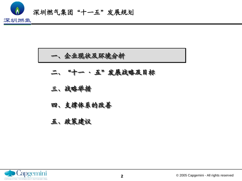 深圳燃气十一五规划-简要版.ppt_第2页