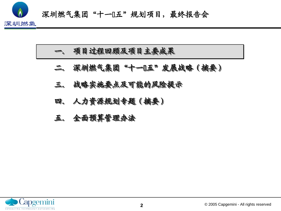 深圳燃气十一五规划-最终报告（汇报版）.ppt_第2页