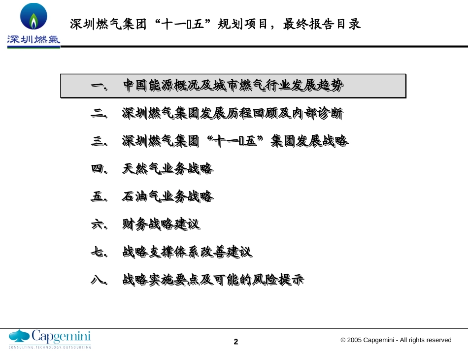 深圳燃气十一五规划－最终报告（提交版V0.4）.ppt_第2页