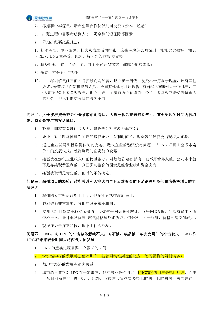 战略研讨会会议纪要V2.0.doc_第2页