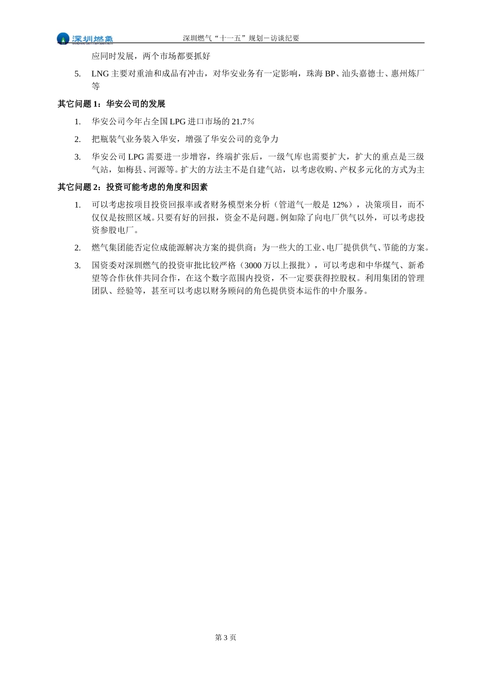 战略研讨会会议纪要V2.0.doc_第3页