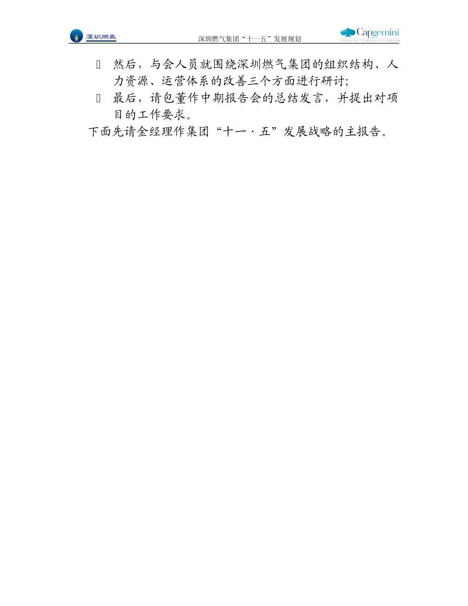 中期报告会主持发言（打印）.doc_第2页