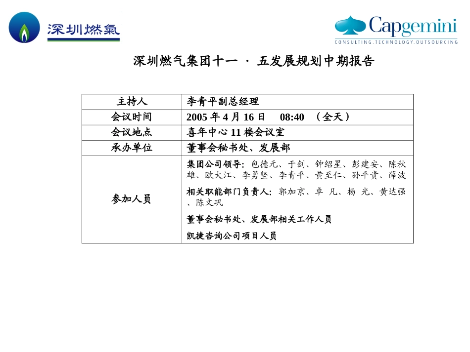 中期报告－议程.ppt_第1页