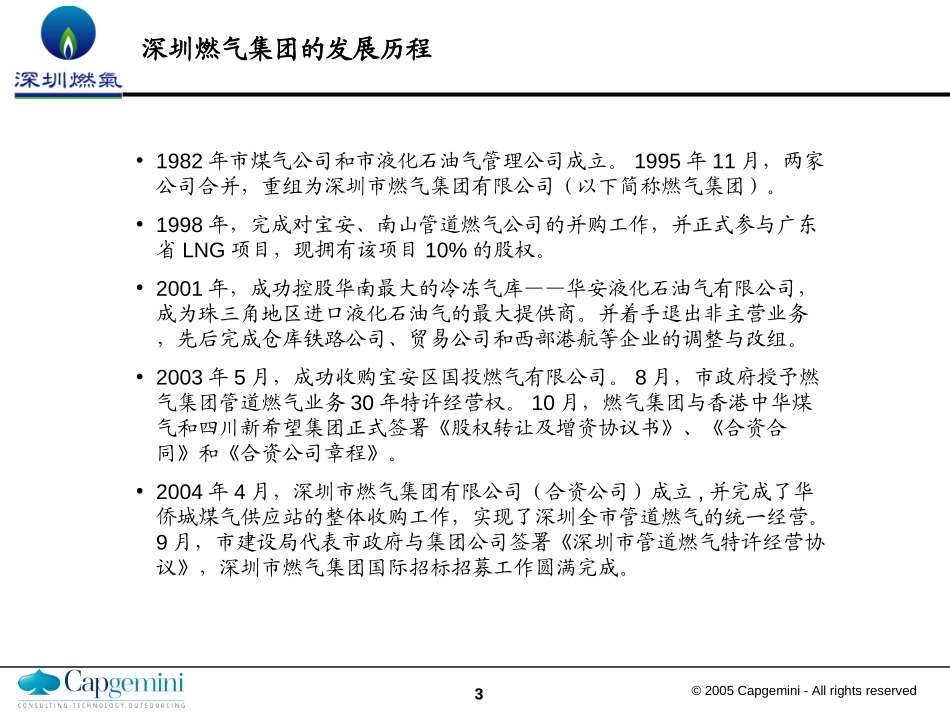 深圳燃气十一五规划-简要版v0.6.ppt_第3页