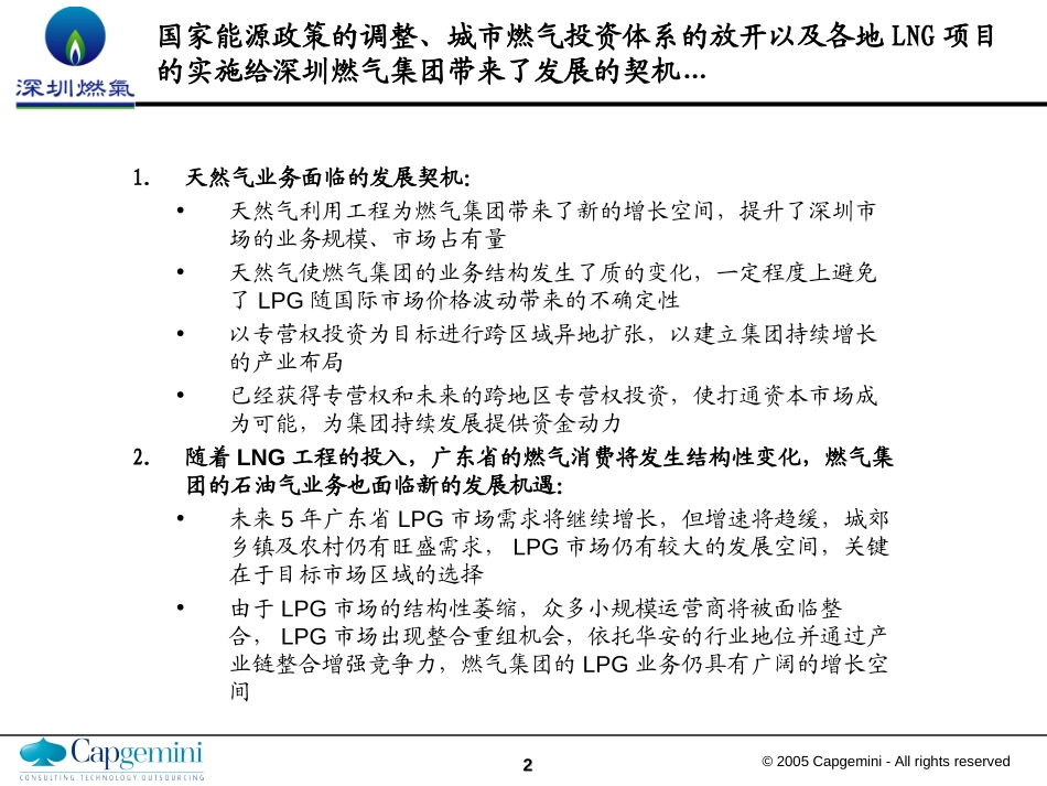 深圳燃气十一五规划-精装版v0.41（市领导）.ppt_第2页