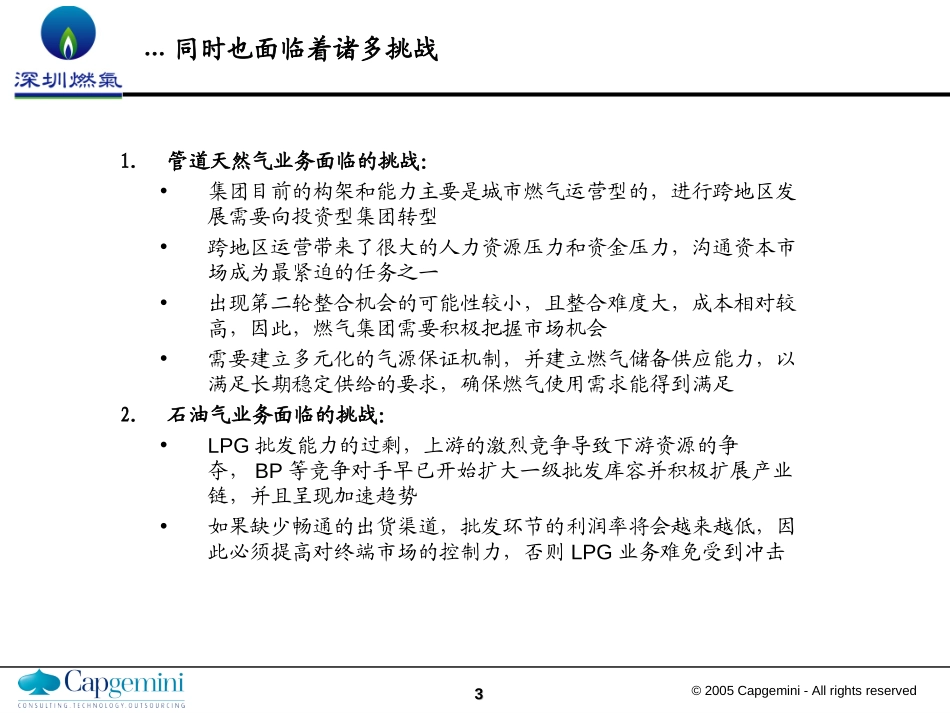 深圳燃气十一五规划-精装版v0.41（市领导）.ppt_第3页