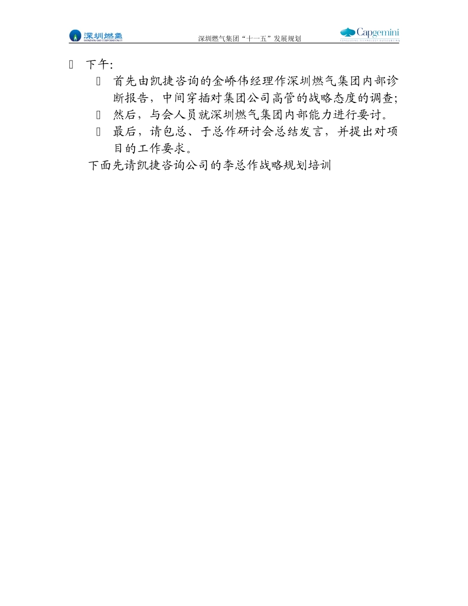 战略研讨会－主持发言.doc_第2页