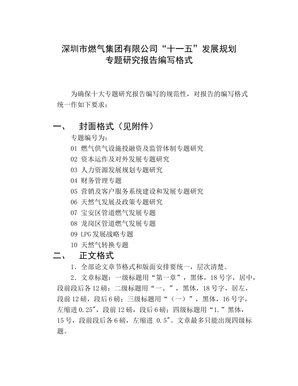 专题报告书写格式要求.doc_第1页