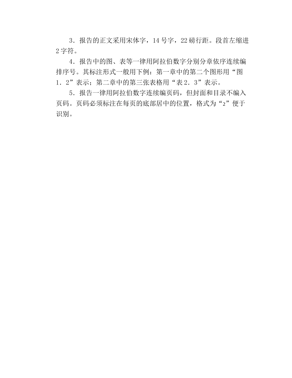 专题报告书写格式要求.doc_第2页