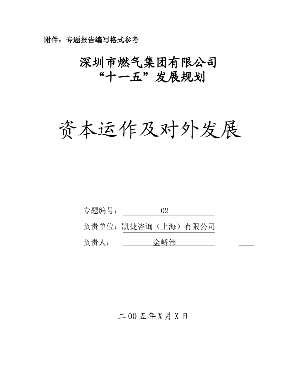 专题报告书写格式要求.doc_第3页