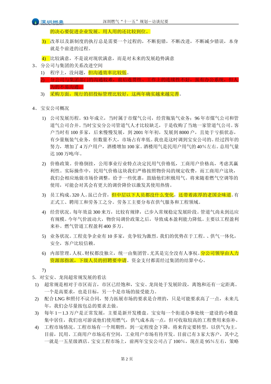 访谈纪要－宝安分公司.doc_第2页