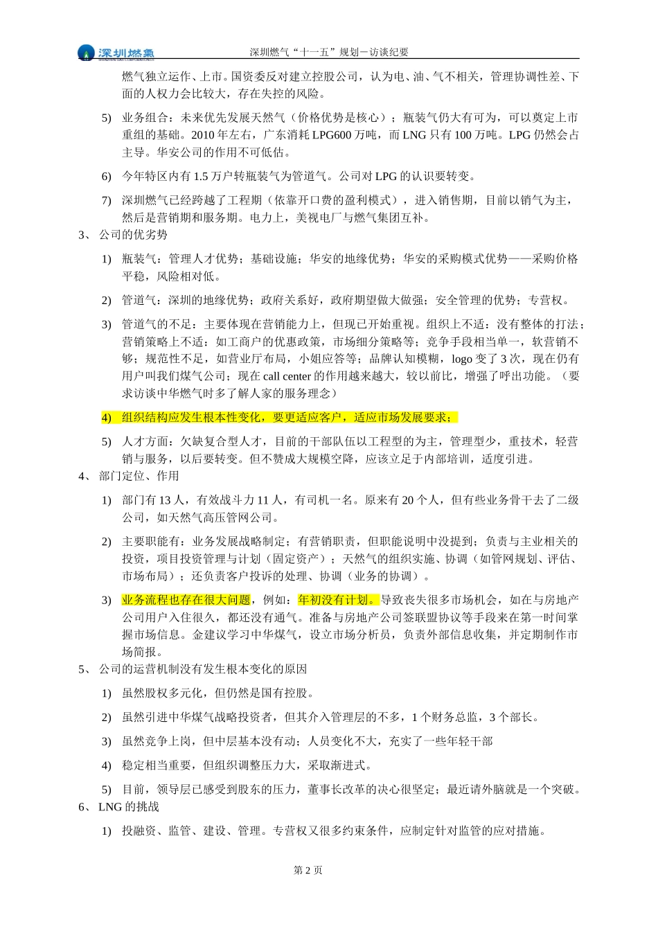 访谈纪要－发展部杨部长.doc_第2页