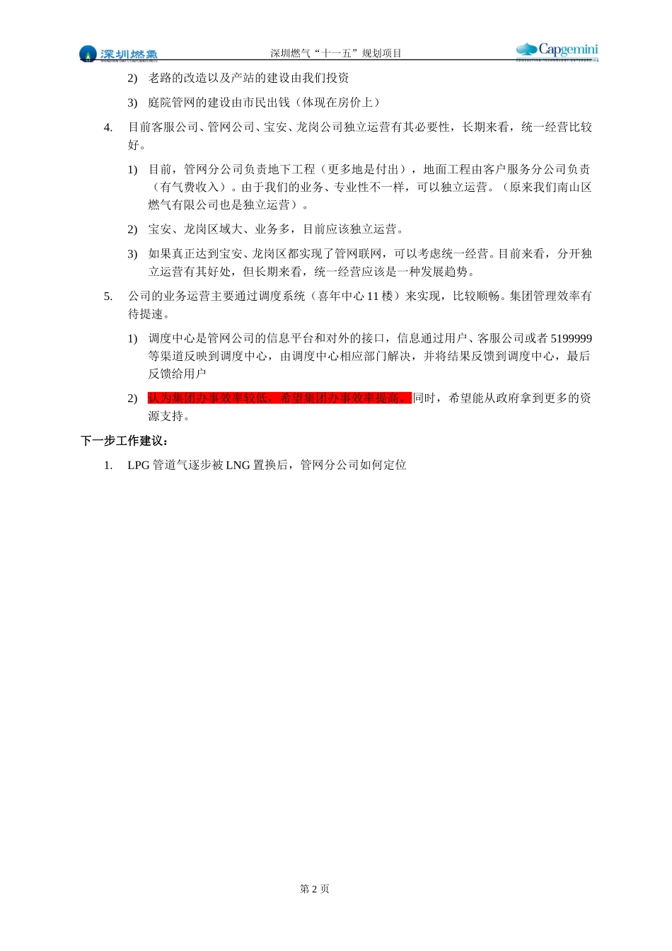 访谈纪要－管道气管网分公司.doc_第2页