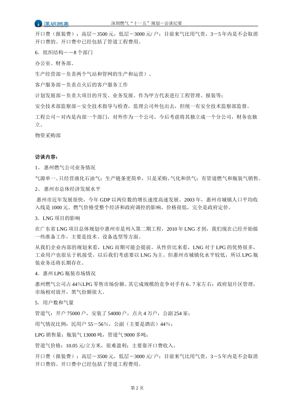 访谈纪要－惠州燃气公司.doc_第2页