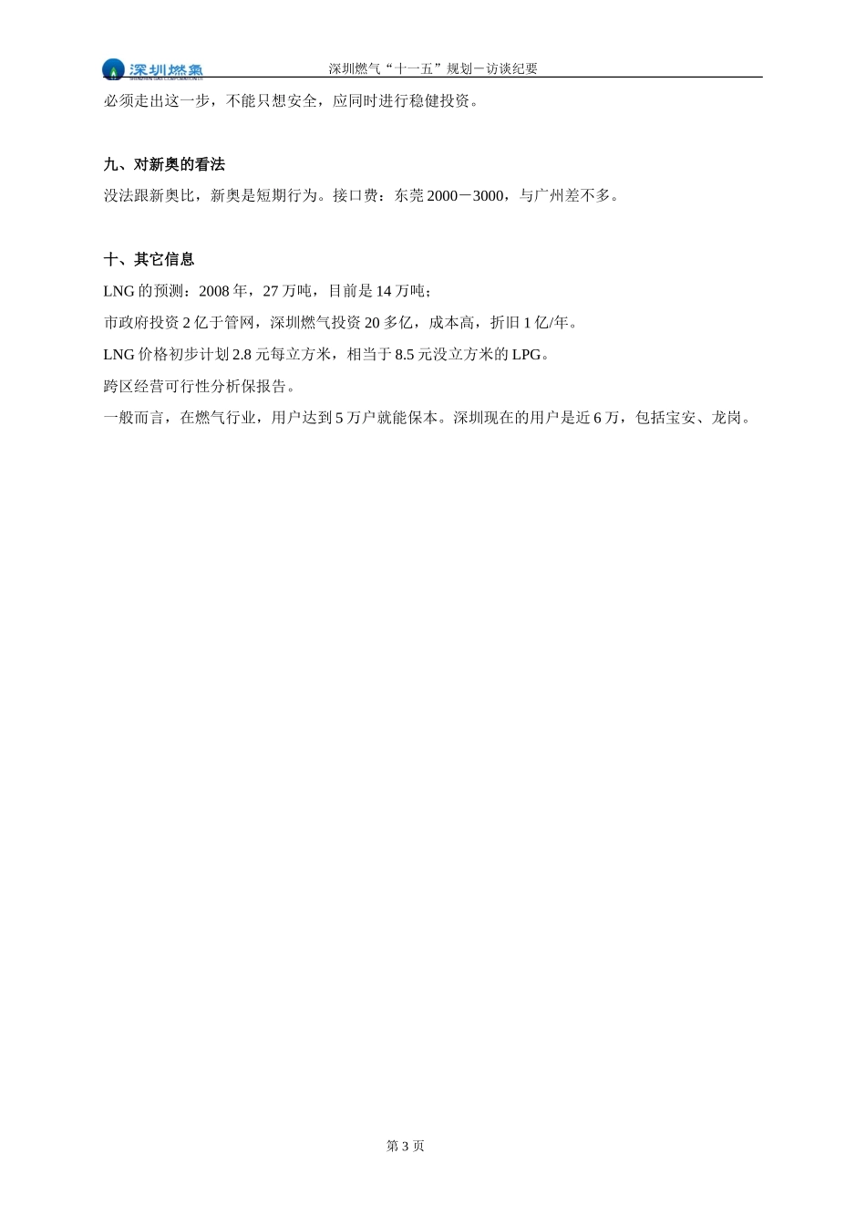 访谈纪要－计财部副部长陈炫.doc_第3页