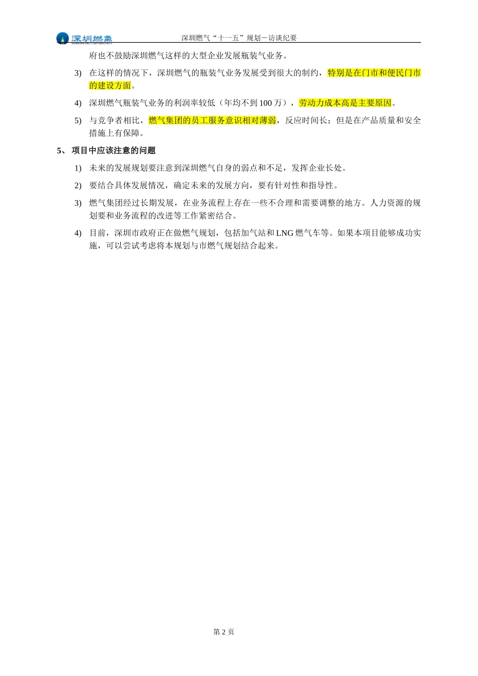 访谈纪要－李青平－集团副总（LNG公司董事）.doc_第2页
