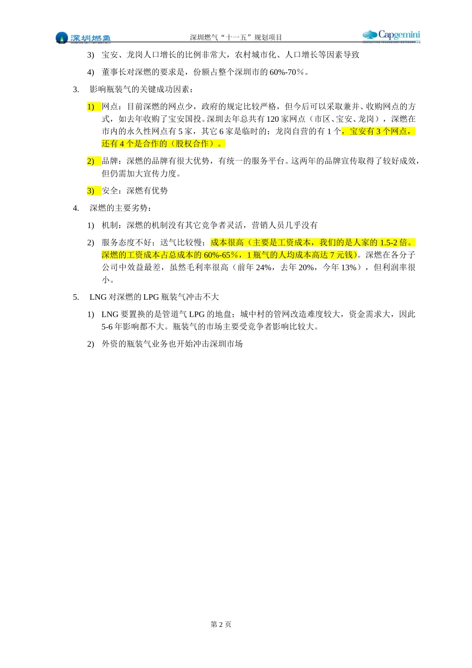 访谈纪要－深燃石油气.doc_第2页