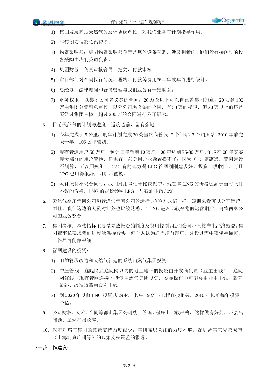 访谈纪要－天然气高压管网.doc_第2页