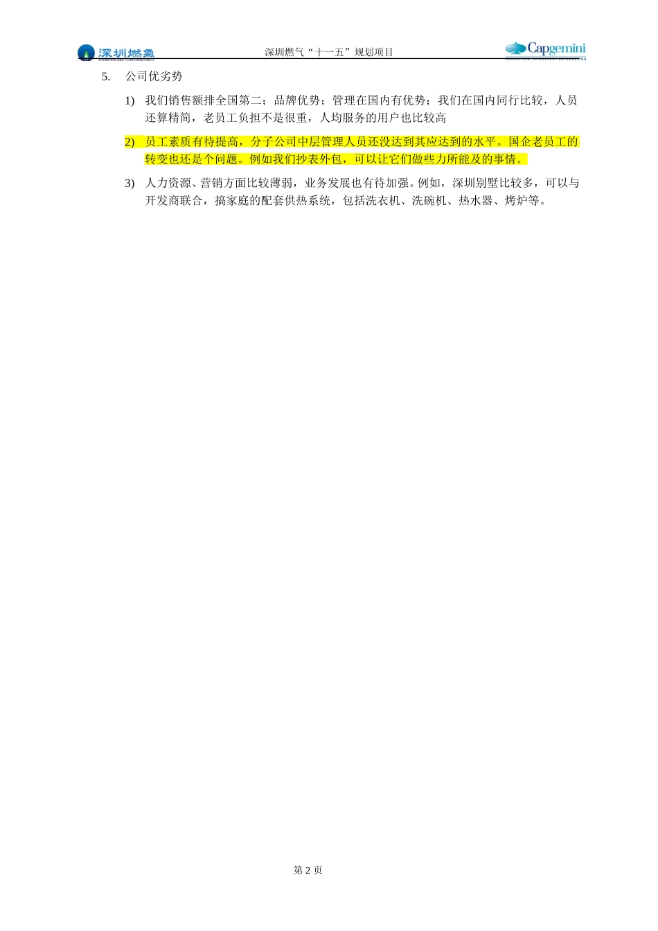 访谈纪要－总经济师－薛波.doc_第2页