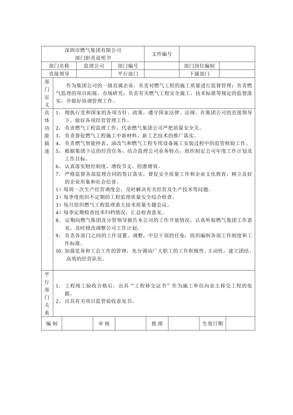 曹强 说明书-综合财务部.doc_第2页