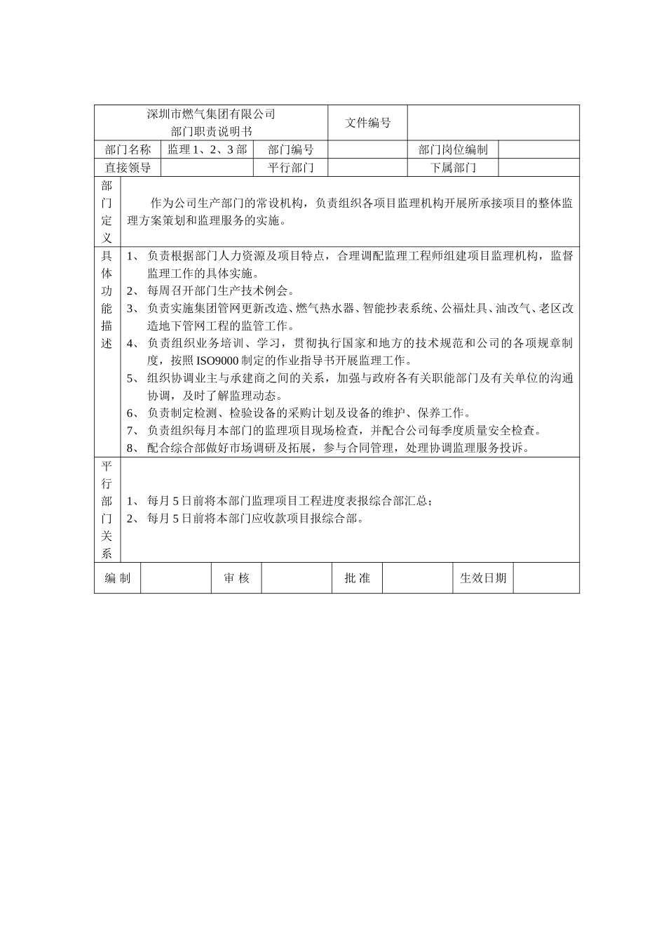 曹强 说明书-综合财务部.doc_第3页