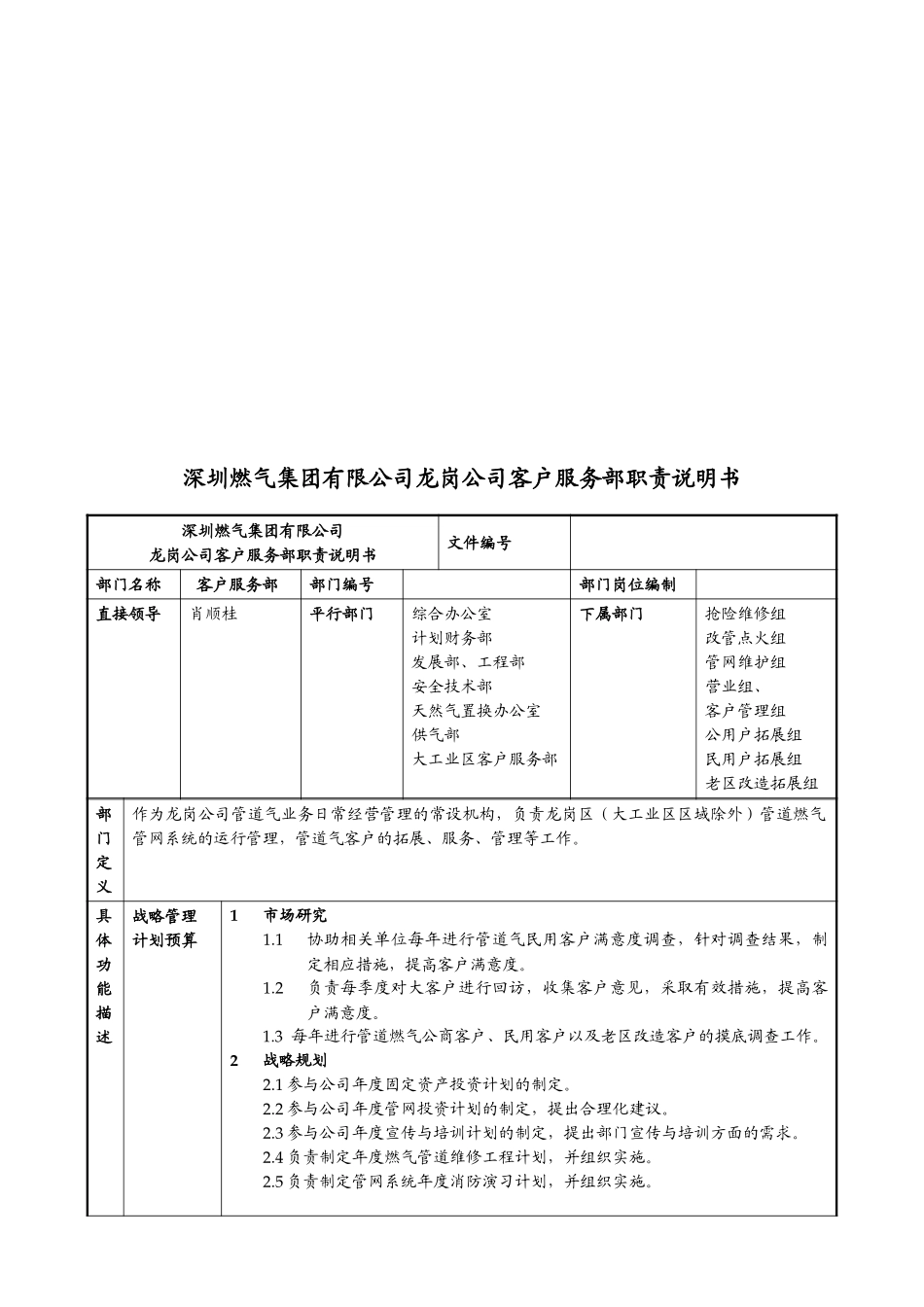 深圳市燃气集团有限公司部门职责 _安全技术部.doc_第2页