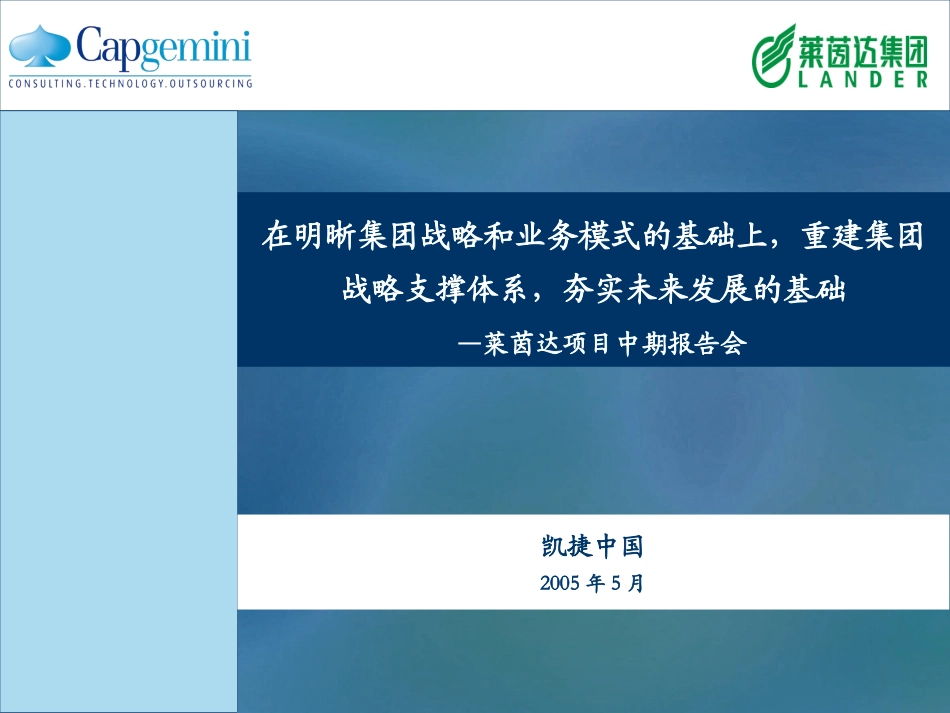 莱茵达集团中期报告提交版.ppt_第1页