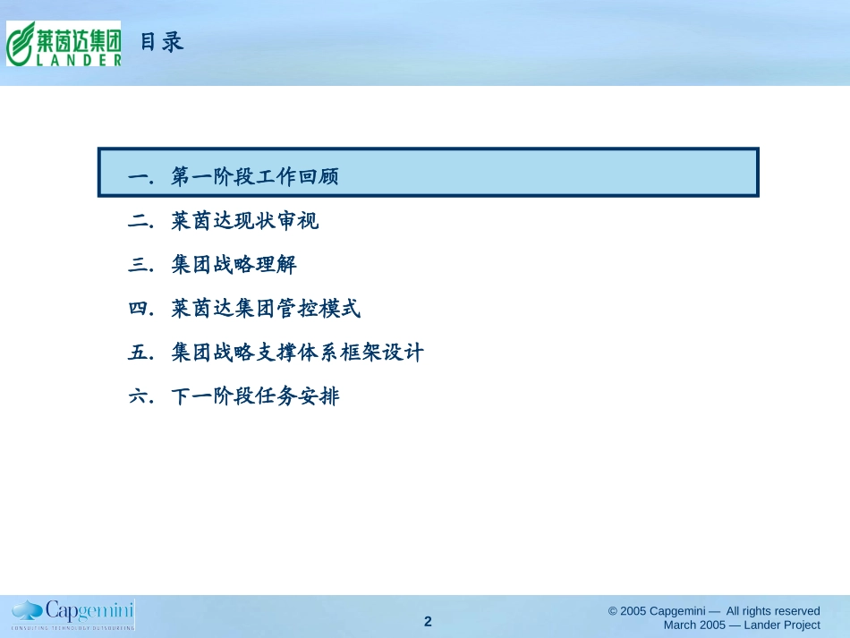 莱茵达集团中期报告提交版.ppt_第2页