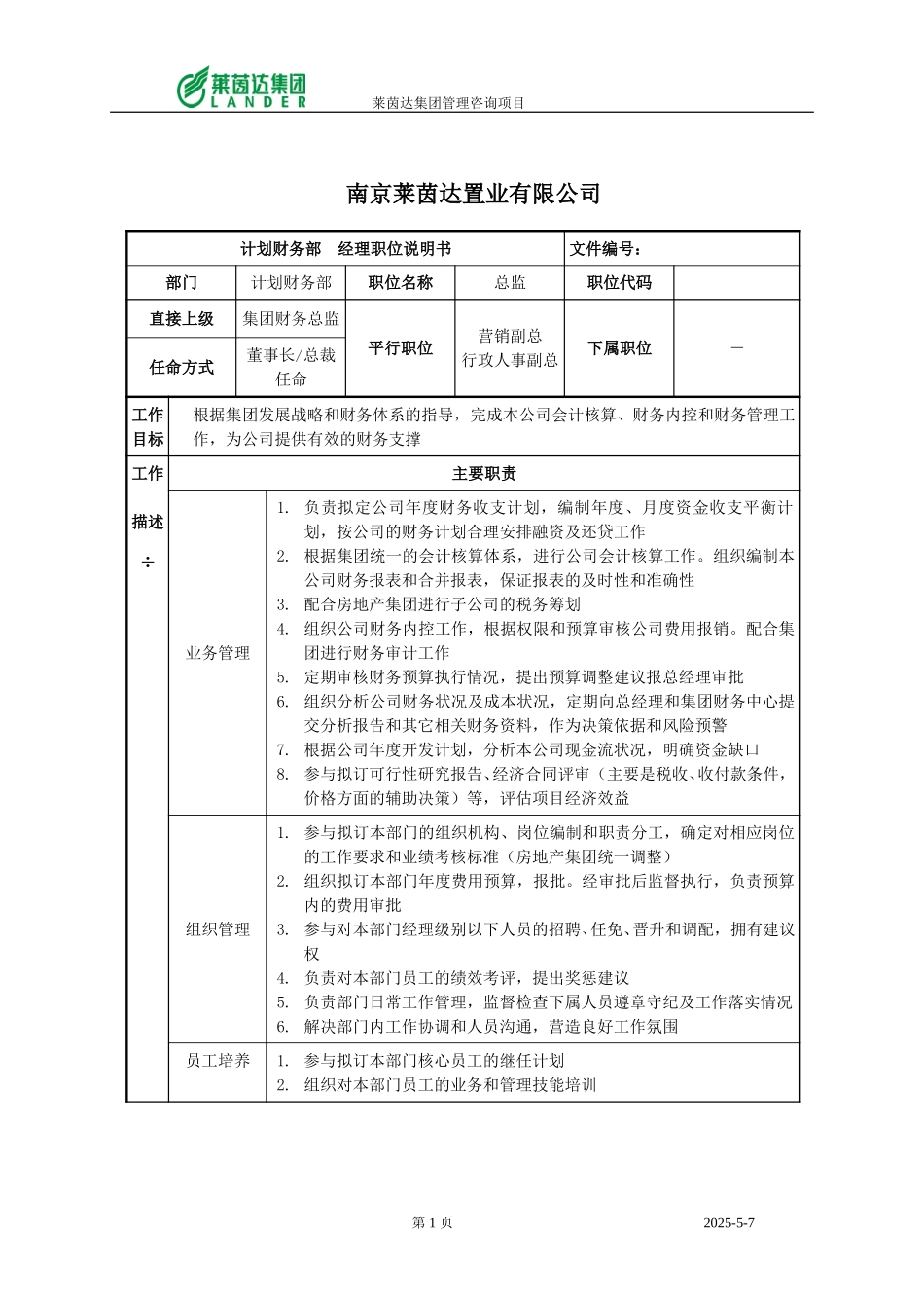 南京公司财务总监（财务经理）.doc_第1页
