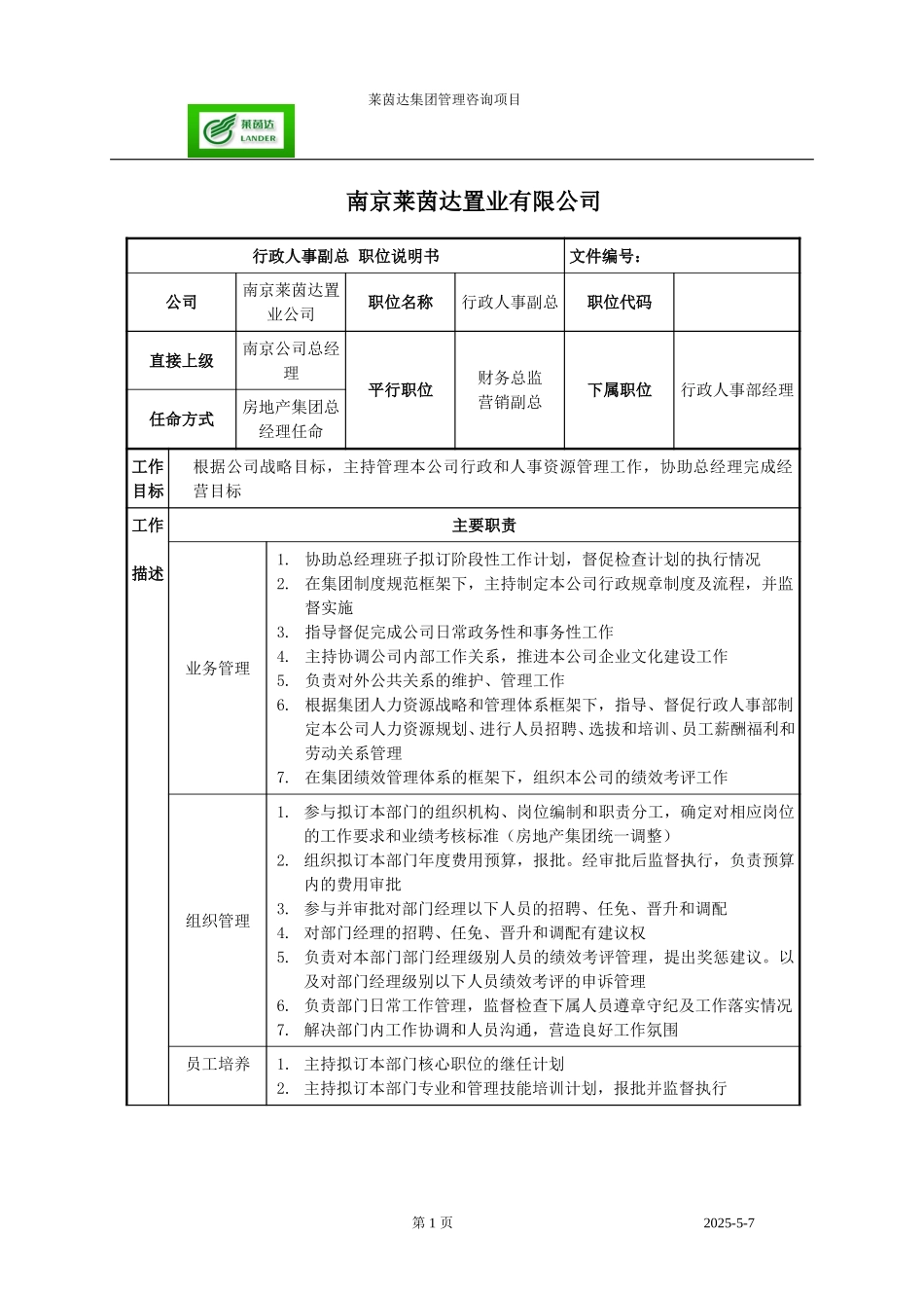 南京公司行政人事副总.doc_第1页
