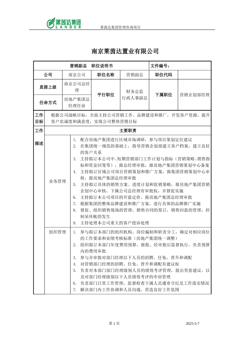 南京公司营销副总.doc_第1页