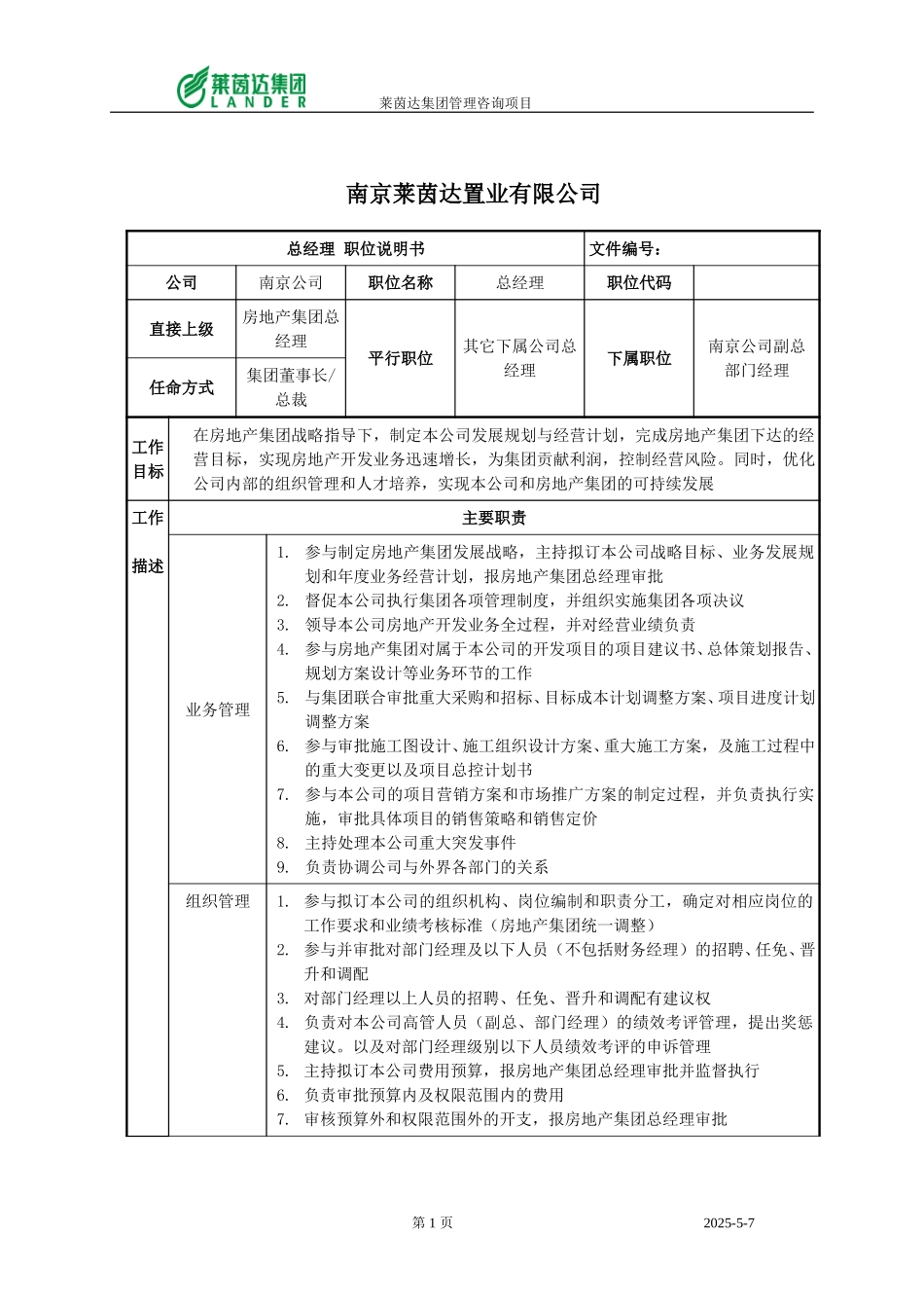 南京公司总经理.doc_第1页