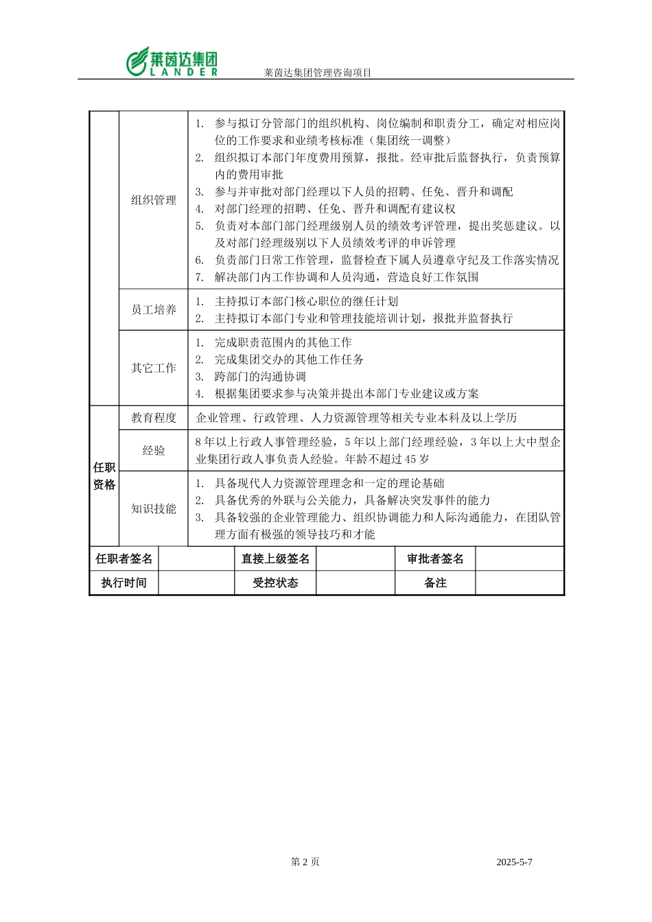 管理副总裁职位说明书.doc_第2页