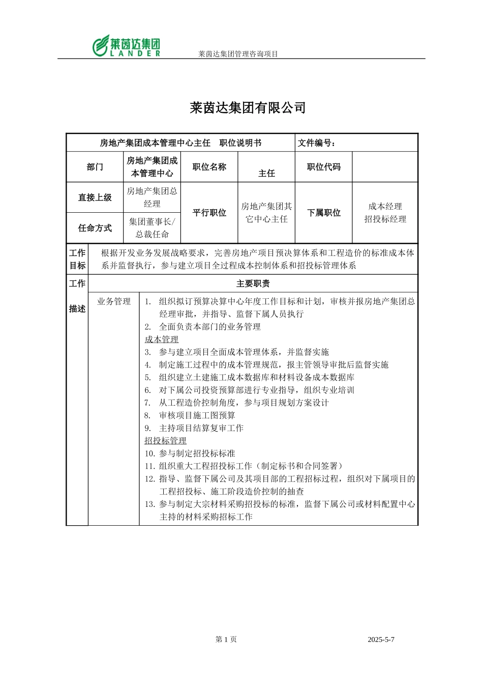 房地产集团成本管理中心主任.doc_第1页