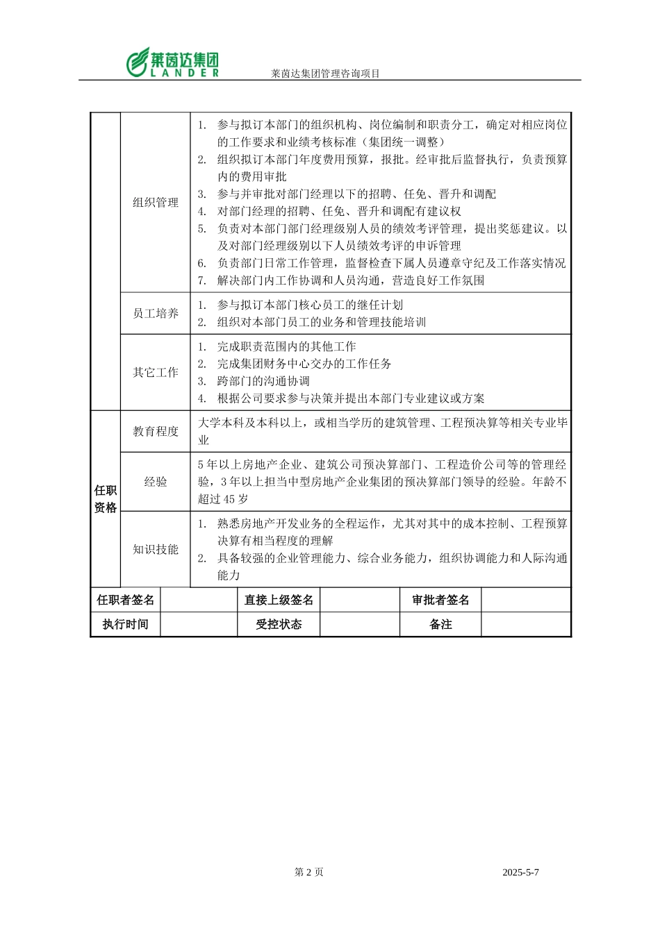房地产集团成本管理中心主任.doc_第2页