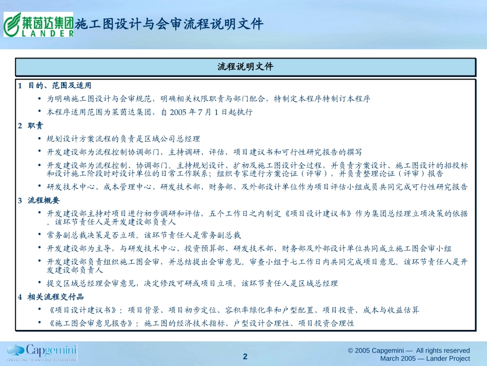 南京开发建设部流程提交版.ppt_第2页