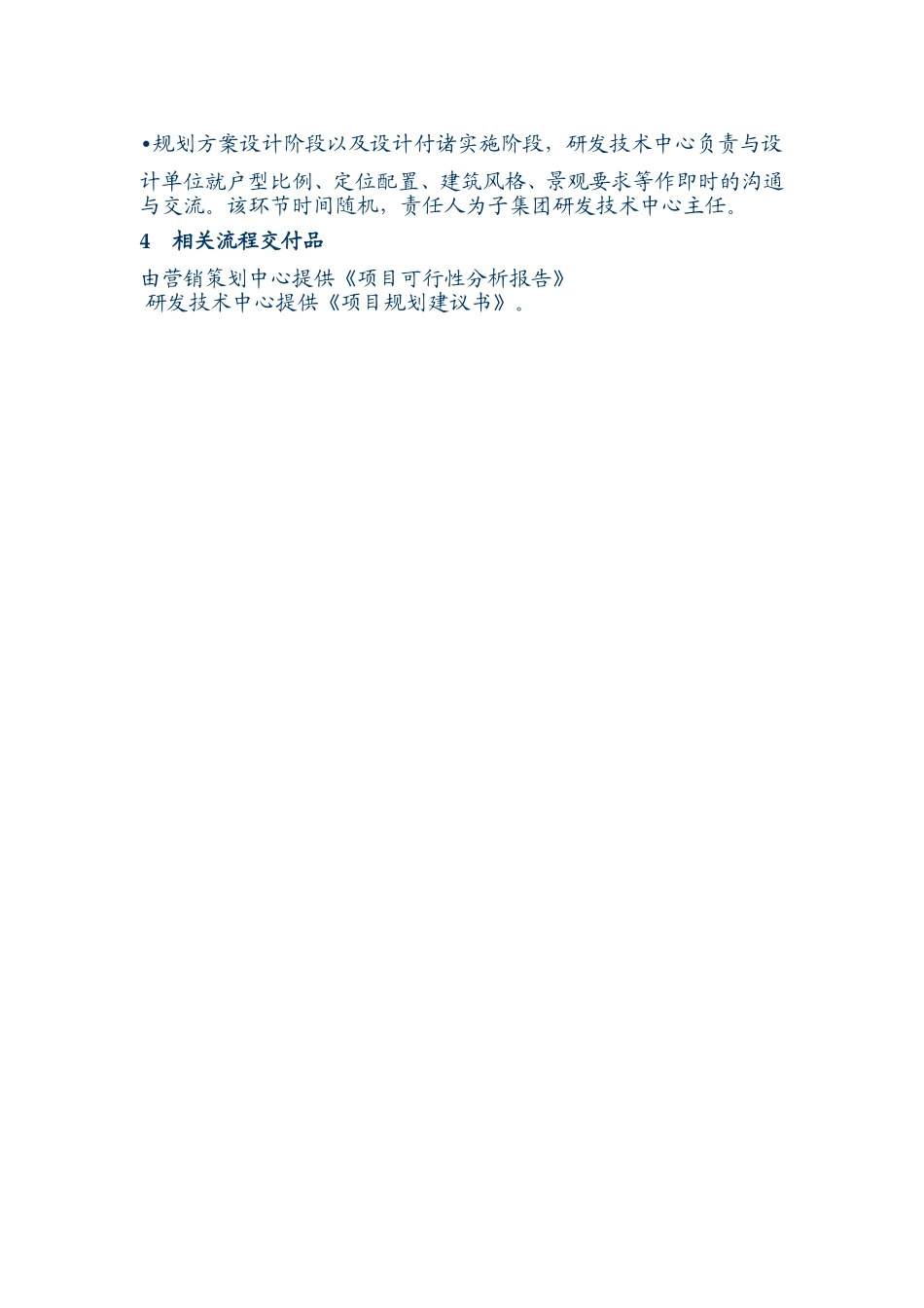 规划设计管理流程说明文件.doc_第2页