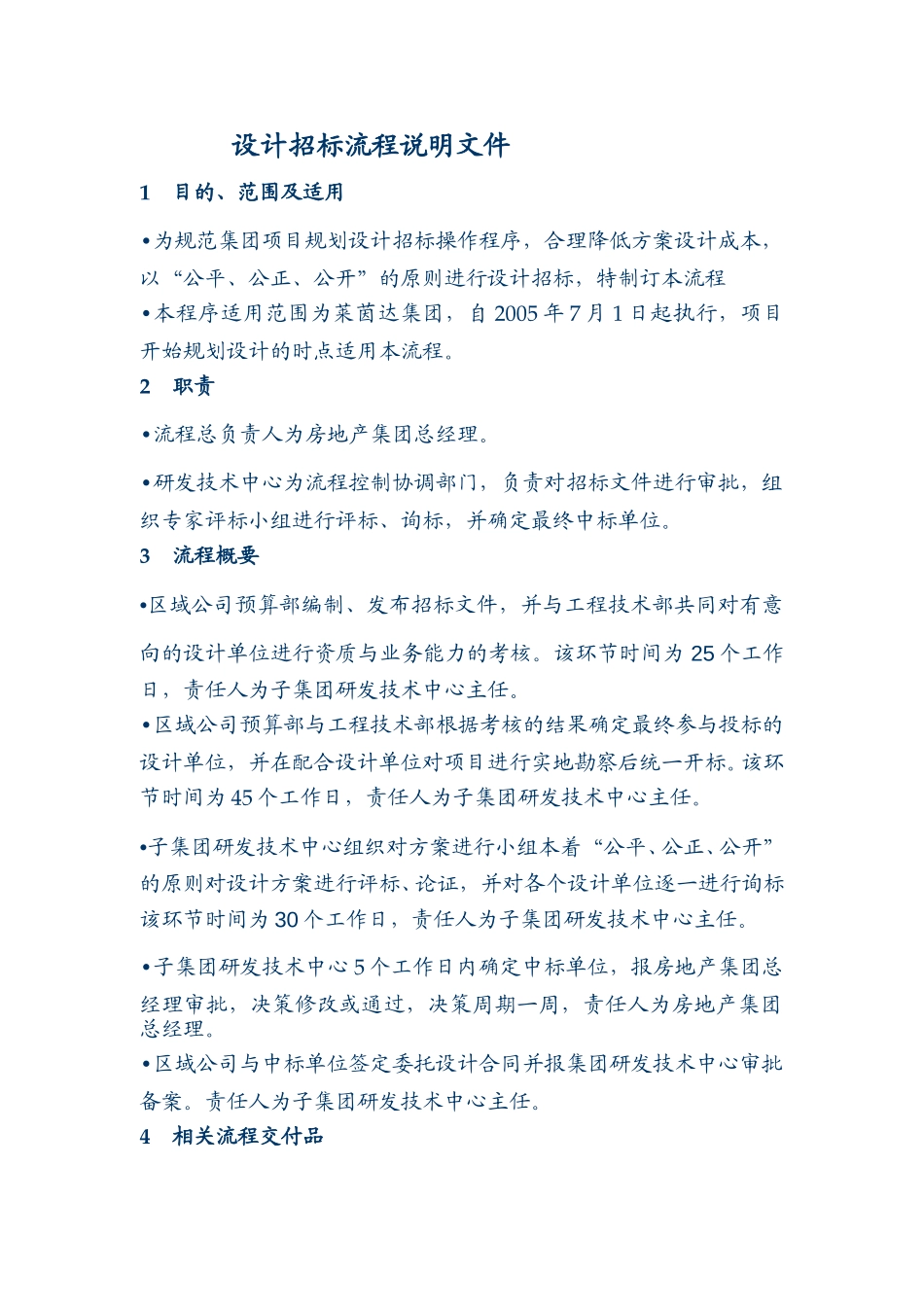 设计招标管理说明文件.doc_第1页