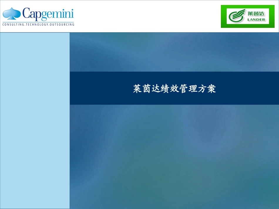 绩效体系方案.ppt_第1页