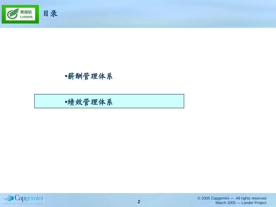 绩效体系方案.ppt_第2页