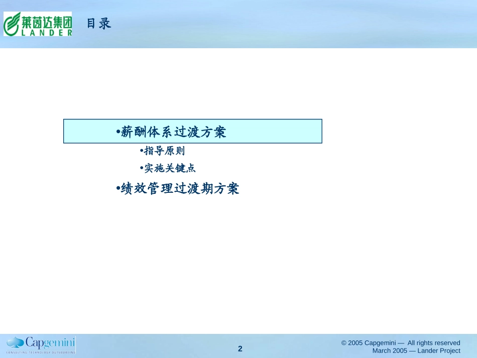 薪酬绩效过渡期方案.ppt_第2页