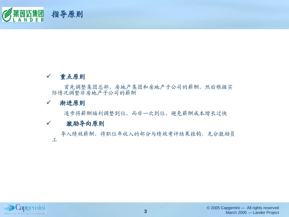薪酬绩效过渡期方案.ppt_第3页