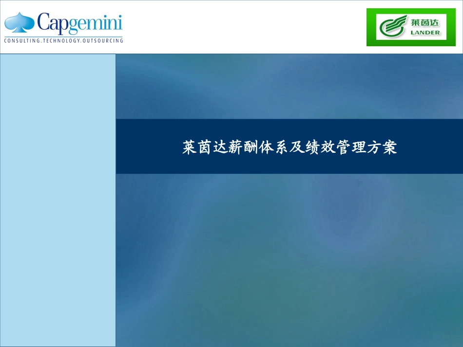 薪酬绩效体系方案.ppt_第1页