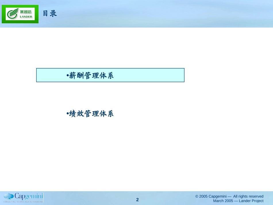 薪酬绩效体系方案.ppt_第2页