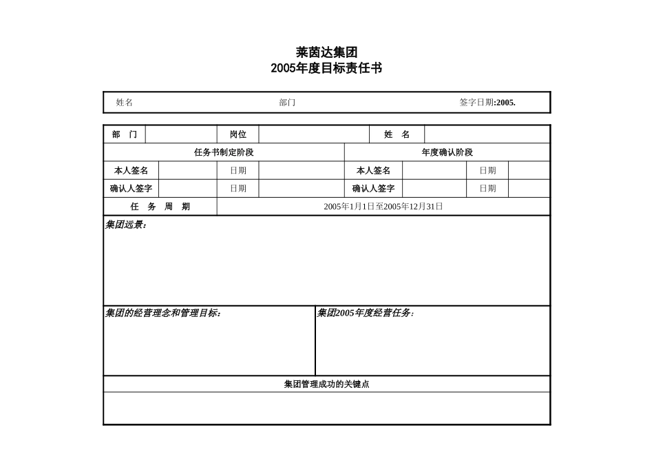 集团总部高管及中心总监(1)xls.xls_第1页