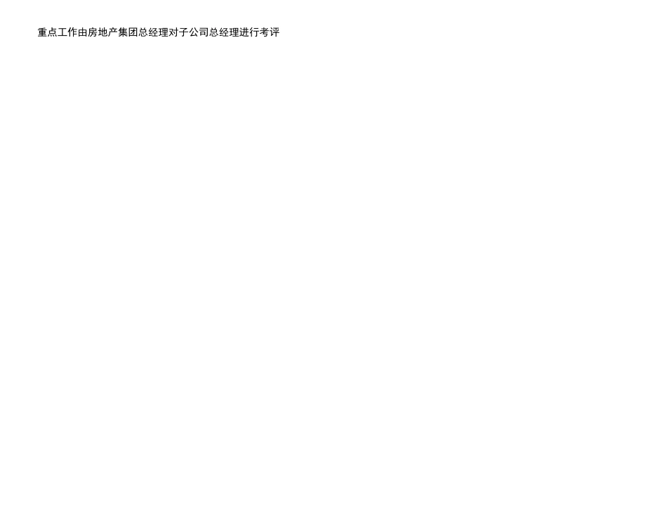 子公司经理班子(1).xls_第2页